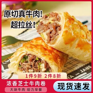 黑金芝士牛肉卷烤加热即食早餐半成品儿童拉丝披萨空气炸锅食材