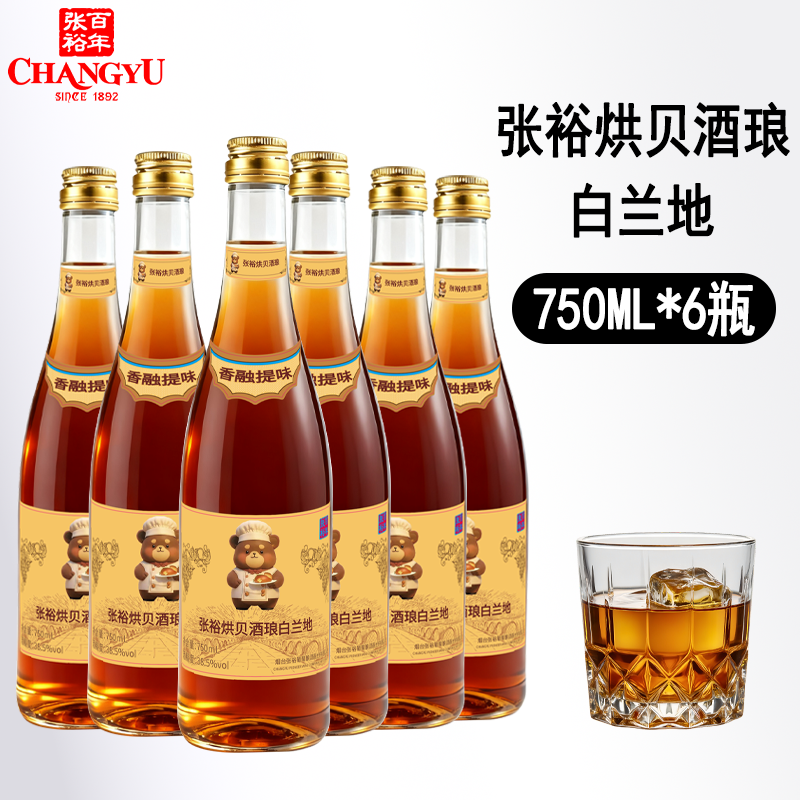 烘焙酒琅白兰地750ml调酒饮品