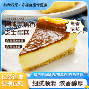 约翰丹尼巴斯克焦香味芝士蛋糕酒店茶歇下午茶零食烘焙咖啡西餐厅