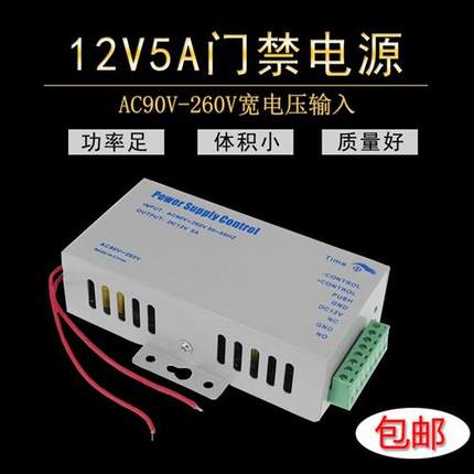 新品门禁电源12V3A/5a门禁电源控制器宽电压人脸识别门禁足安开关