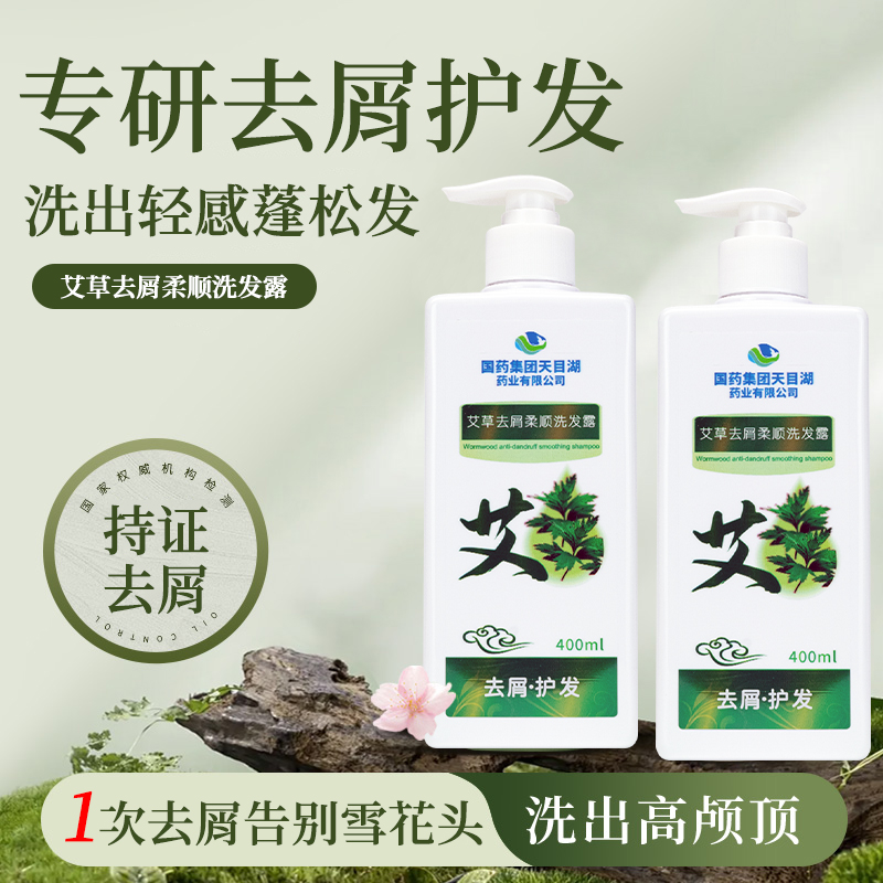 诗风语防脱去屑柔顺艾草洗发露