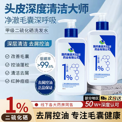 国药集团天目湖1%去屑控油洗发露