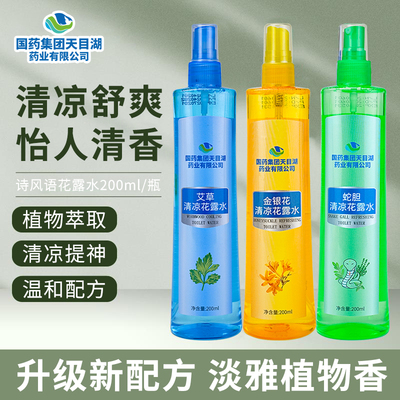 国药集团天目湖金银花艾草花露水