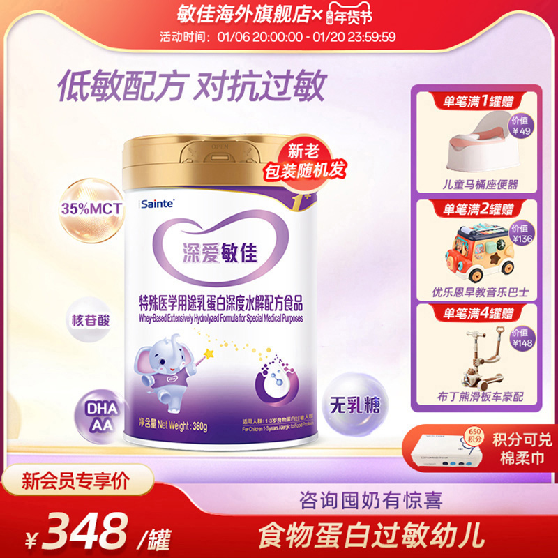 深爱敏佳深度水解奶粉无乳糖不耐受3段过敏试用装360g