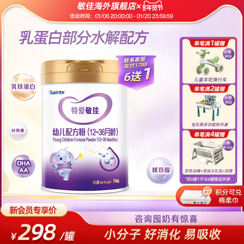 特爱敏佳适度水解奶粉3段部分配方低敏乳糖蛋白过敏优博圣元700g