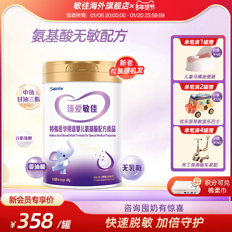 臻爱敏佳氨基酸水解奶粉无乳糖无敏配方特殊医学食品优博400g