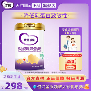 圣元优博敏佳部分水解奶粉适度DHA低乳糖母婴配方3段蛋白过敏700g