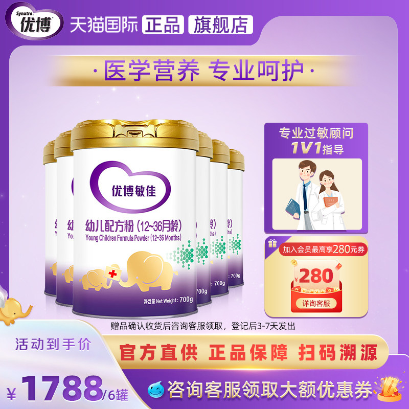 圣元优博敏佳部分水解奶粉适度DHA低乳糖不耐受3段蛋白过敏700g*6