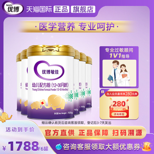 圣元优博敏佳部分水解奶粉适度DHA低乳糖不耐受3段蛋白过敏700g*6