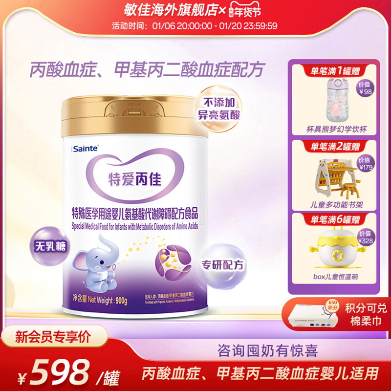 特爱丙佳丙酸血症MMA甲基丙二酸血症奶粉柠檬宝宝圣元优博900g