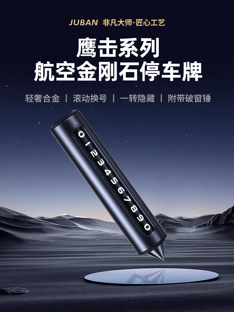 挪车电话牌停车号码牌临时移车高级车上留号器车载创意汽车专用女