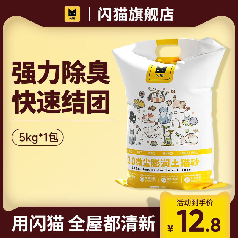 闪猫膨润土猫砂强力除臭快速结团图片