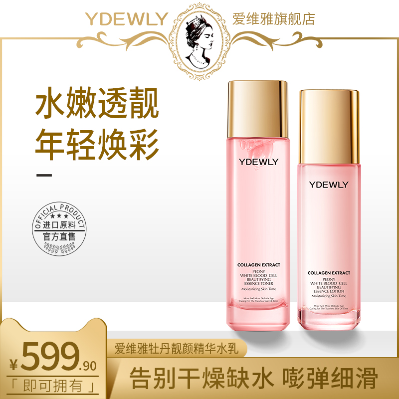 爱维雅牡丹胶原白细胞靓颜精华补水保湿水乳A1
