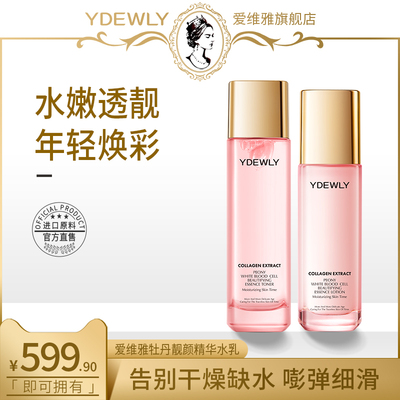 爱维雅牡丹胶原白细胞靓颜精华补水保湿水乳A5