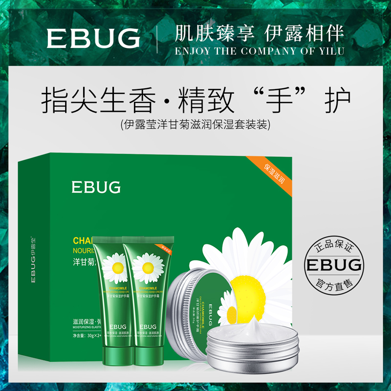 伊露莹洋甘菊女男士长效滋润保湿补水秋冬季保湿套装C