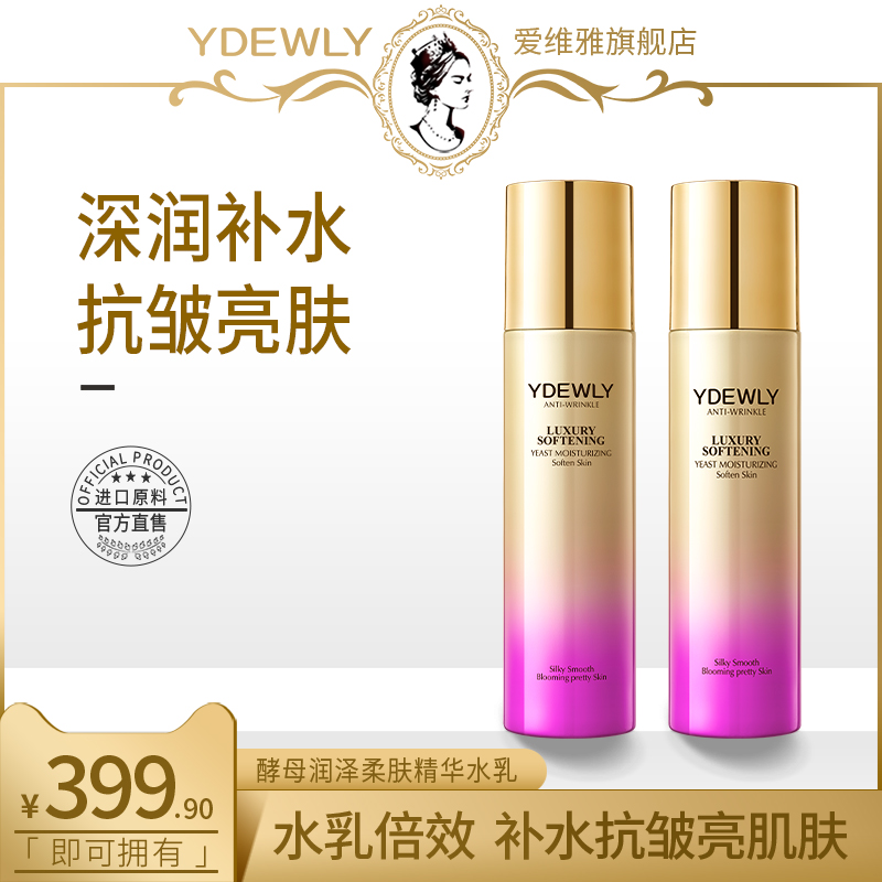 YDEWLY愛維雅酵母潤澤柔膚補(bǔ)水保濕精華水乳E