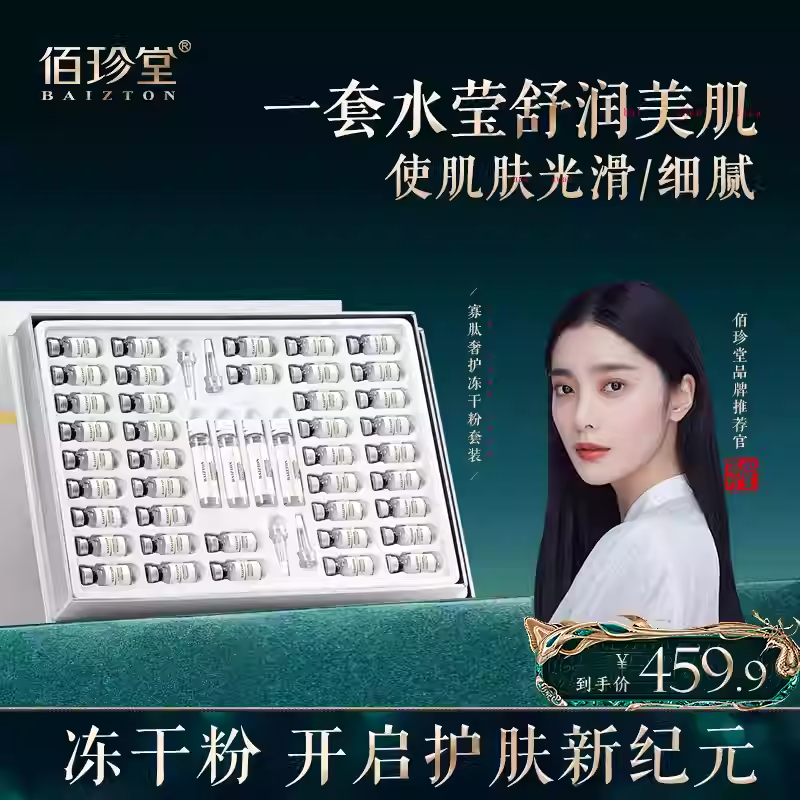 佰珍堂冻干粉套盒原液减淡痘旗舰店精华液A,孕妇装/孕产妇用品/营养,面部护理用品,淘宝优惠券,粉丝福利购,淘宝优惠卷
