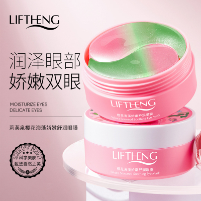 【混合双色】樱花海藻舒润眼膜