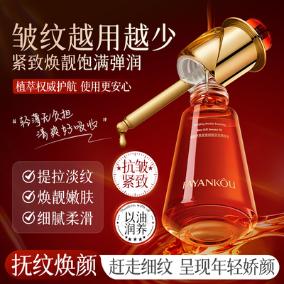 【拍一发二】法颜蔻臻颜舒养玫瑰细胞抚纹精华油A