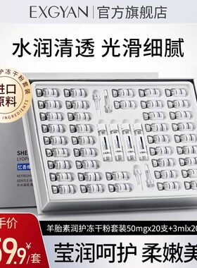 原料羊胎素润护冻干粉化妆品套装