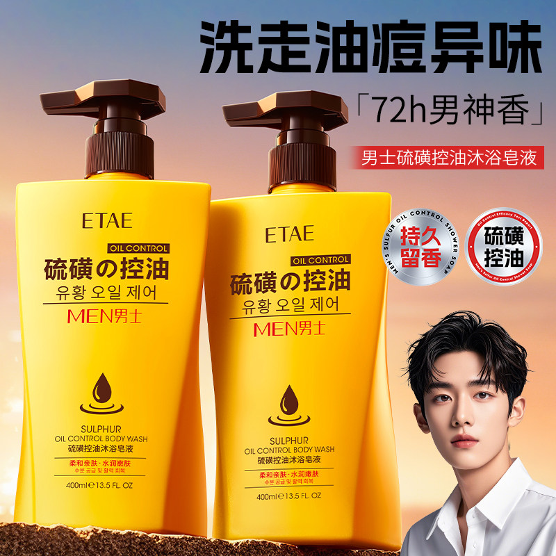 【拍一发二】梵贞男士硫磺控油沐浴皂液温和控油A