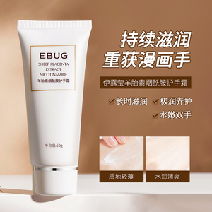 伊露莹羊胎素烟酰胺长效滋润保湿补水秋冬季保湿护手霜B
