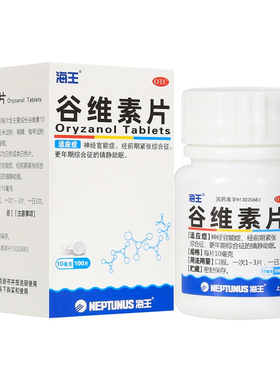 海王 谷维素片 10mg*100片*1瓶/盒