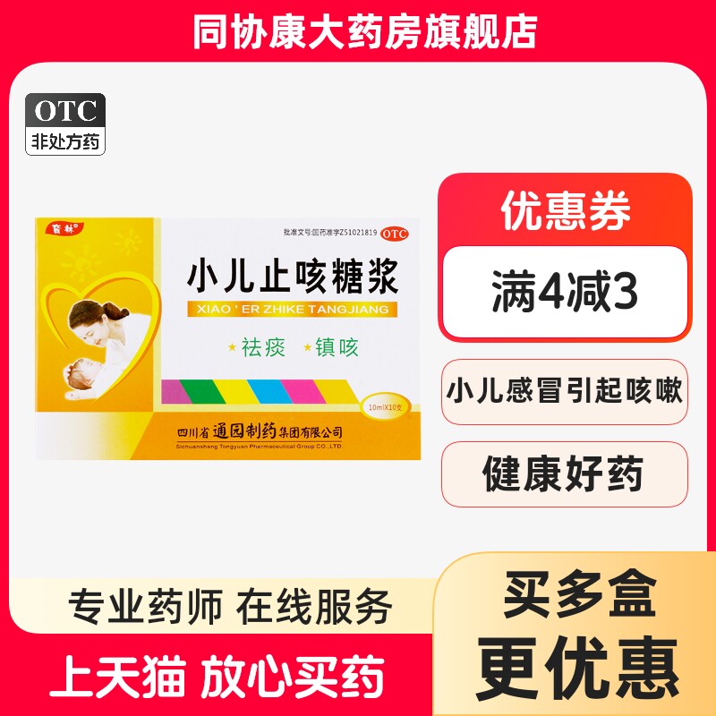 【育林】小儿止咳糖浆10ml*10支/盒