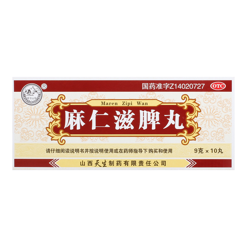 【紫金山泉】麻仁滋脾丸9g*10丸/盒