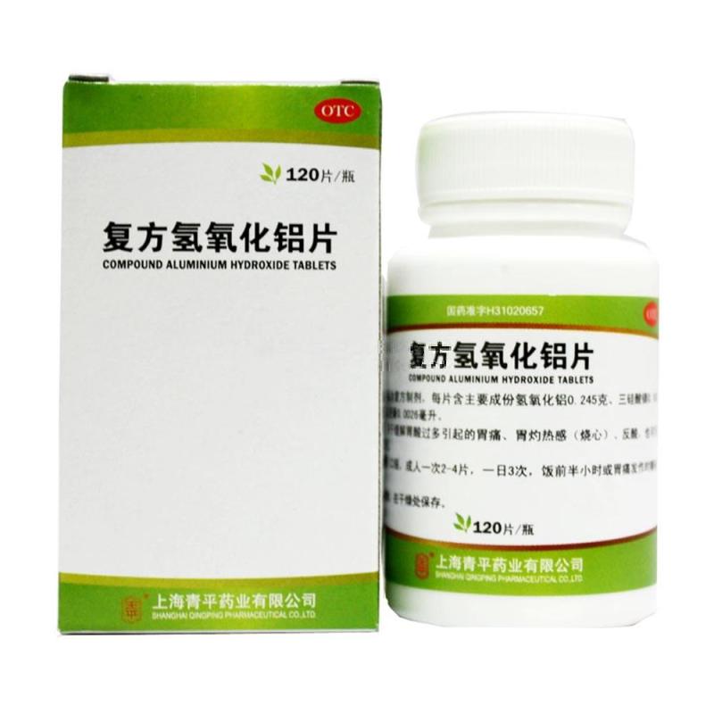 青平 复方氢氧化铝片 120片/瓶 缓解胃酸过多引起的胃痛反酸正品