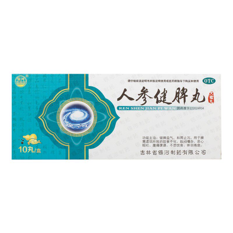 银河 人参健脾丸 6g*10丸/盒 健脾益气和胃止泻恶心呕吐脘闷嘈杂
