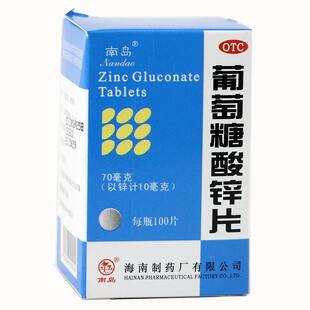 100片 70mg 葡萄糖酸锌片 营养不良 盒 治疗缺锌引起 1瓶 南岛