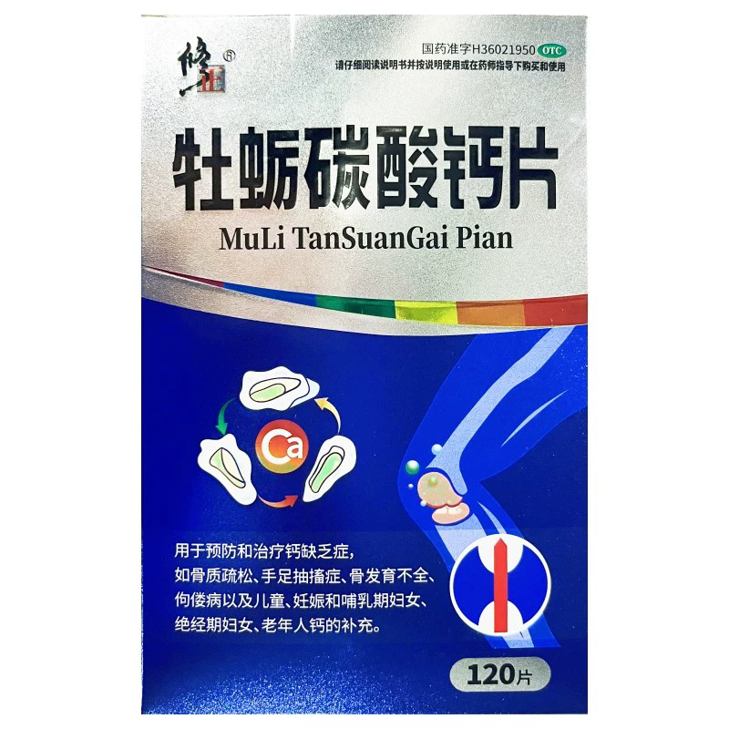 【修正】牡蛎碳酸钙片25mg*120片*1瓶/盒