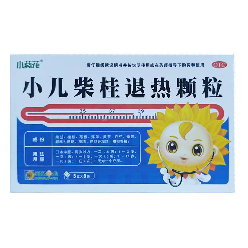 小葵花 小儿柴桂退热颗粒 5g*8袋/盒