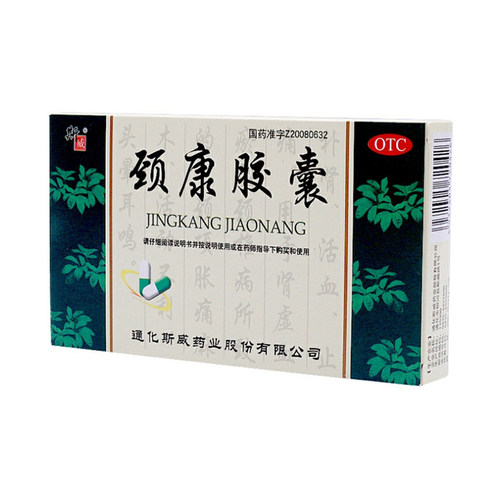 【斯威】颈康胶囊0.3g*24粒/盒