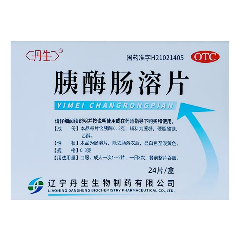 丹生 胰酶肠溶片 0.3g*24片/盒,OTC药品/国际医药,肠胃用药,淘宝优惠券,粉丝福利购,淘宝优惠卷