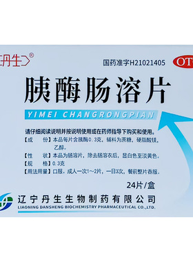 丹生 胰酶肠溶片 0.3g*24片/盒