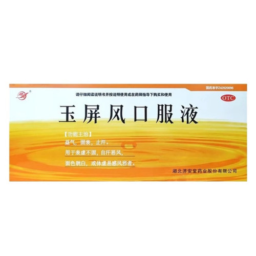 [济安堂]玉屏风口服液10ml*10支/盒