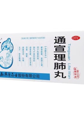 立效 通宣理肺丸 6g*10丸/盒