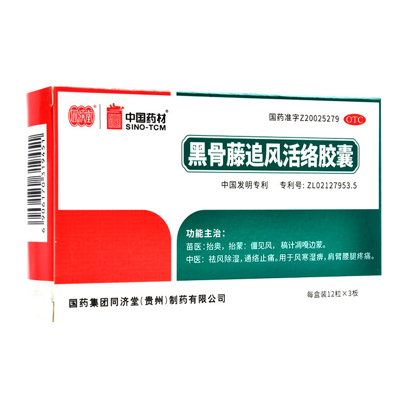 同济堂 黑骨藤追风活络胶囊 0.3g*36粒/盒,OTC药品/国际医药,风湿骨外伤,淘宝优惠券,粉丝福利购,淘宝优惠卷
