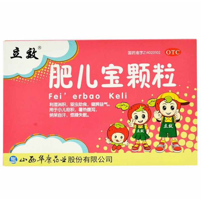 立效 肥儿宝颗粒 10g*10袋/盒 利湿消积驱虫助食健脾益气小儿疳积