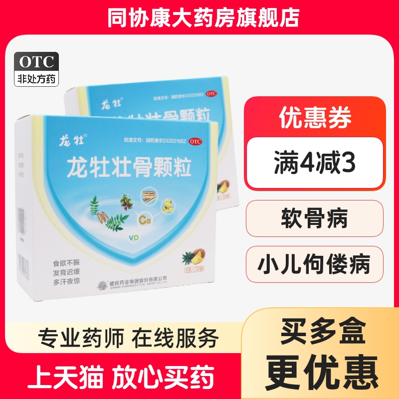 龙牡 龙牡壮骨颗粒5g*30袋/盒强筋壮骨和胃健脾治疗