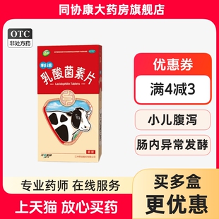 江中 乳酸菌素片 0.4g*32粒/盒