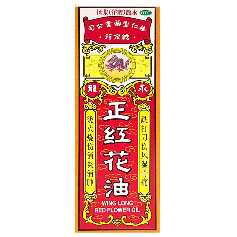 【永龙】正红花油20ml*1瓶/盒