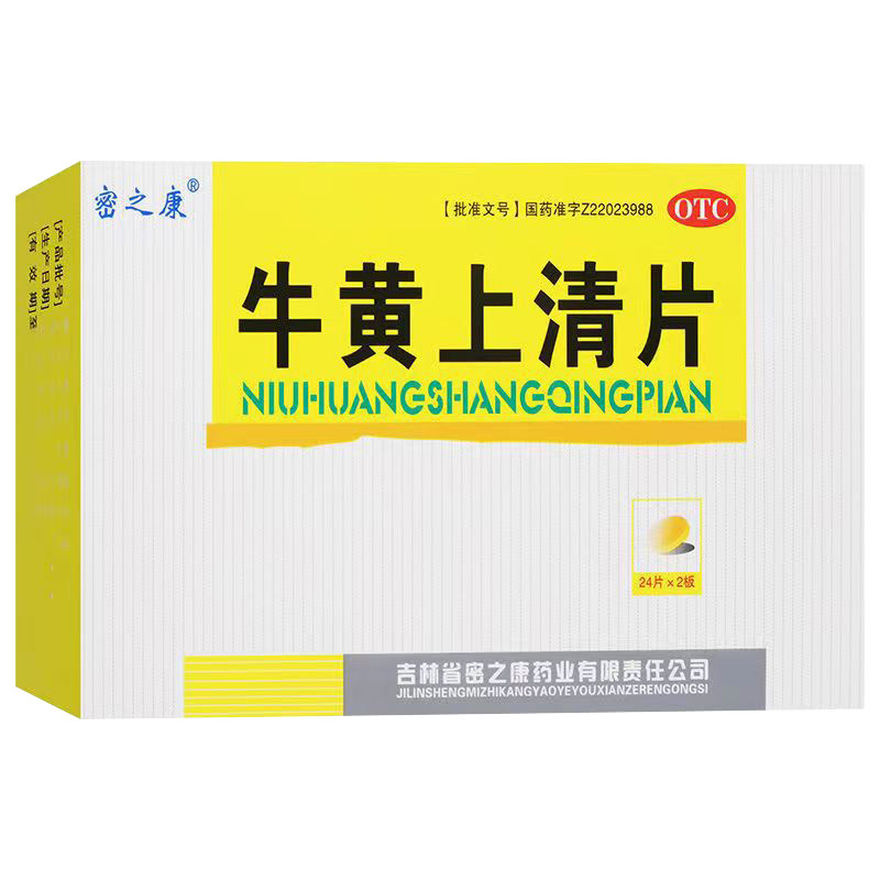 密之康 牛黄上清片 24片*2板/盒 清热泻火散风止痛48片