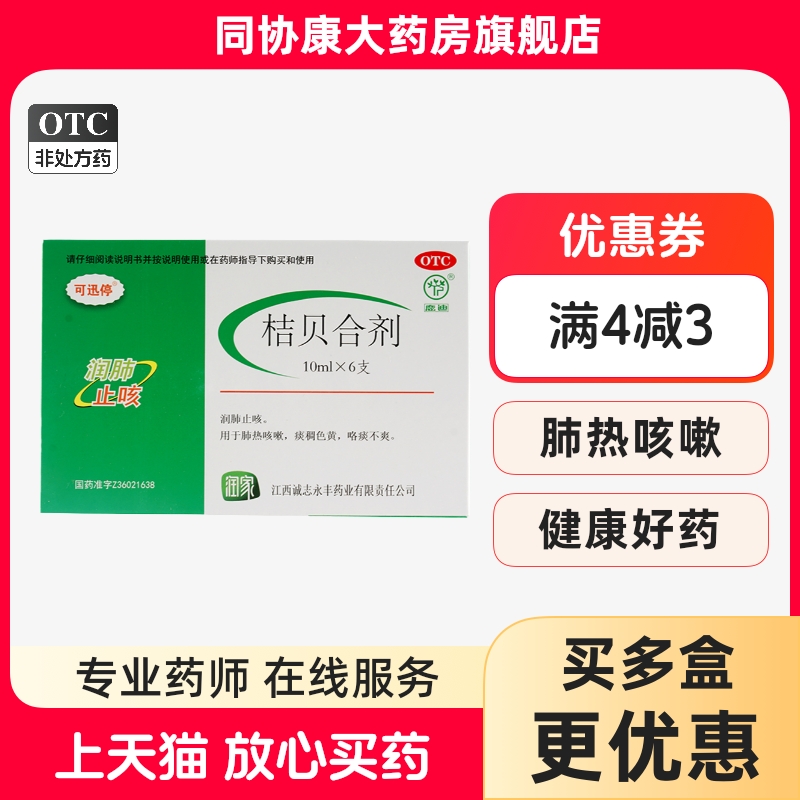 可迅停 鹿迪桔贝合剂 10ml*6支/盒 润肺止咳肺热咳嗽痰稠色黄咯痰