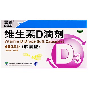 星鲨 维生素D滴剂 400IU*36粒/盒 胶囊型预防维生素D缺乏症佝偻病