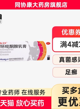 Lands/亮生 环吡酮胺乳膏 20g*1支/盒 手癣足癣