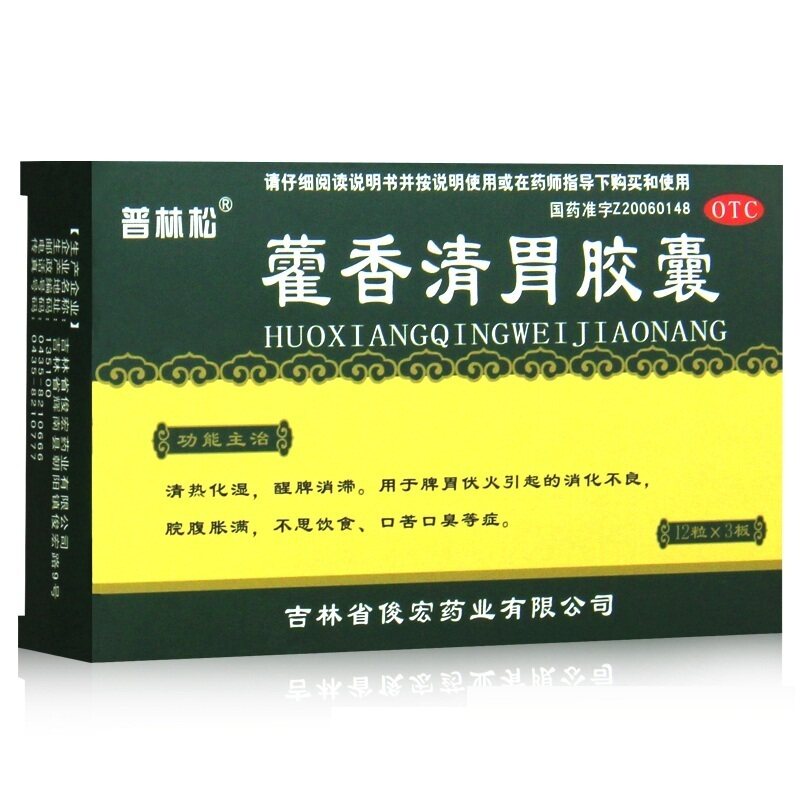 普林松 藿香清胃胶囊 0.32g*36粒/盒 清热化湿醒脾消滞消化不良