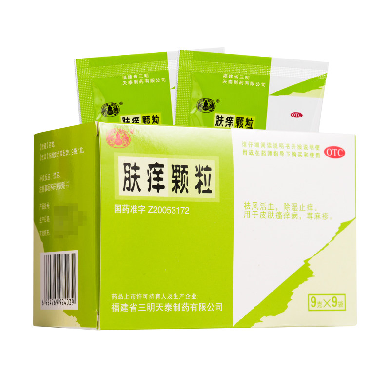 沙药 肤痒颗粒 9g*9袋/盒 祛风活血除湿止痒用于皮肤瘙痒病荨麻疹